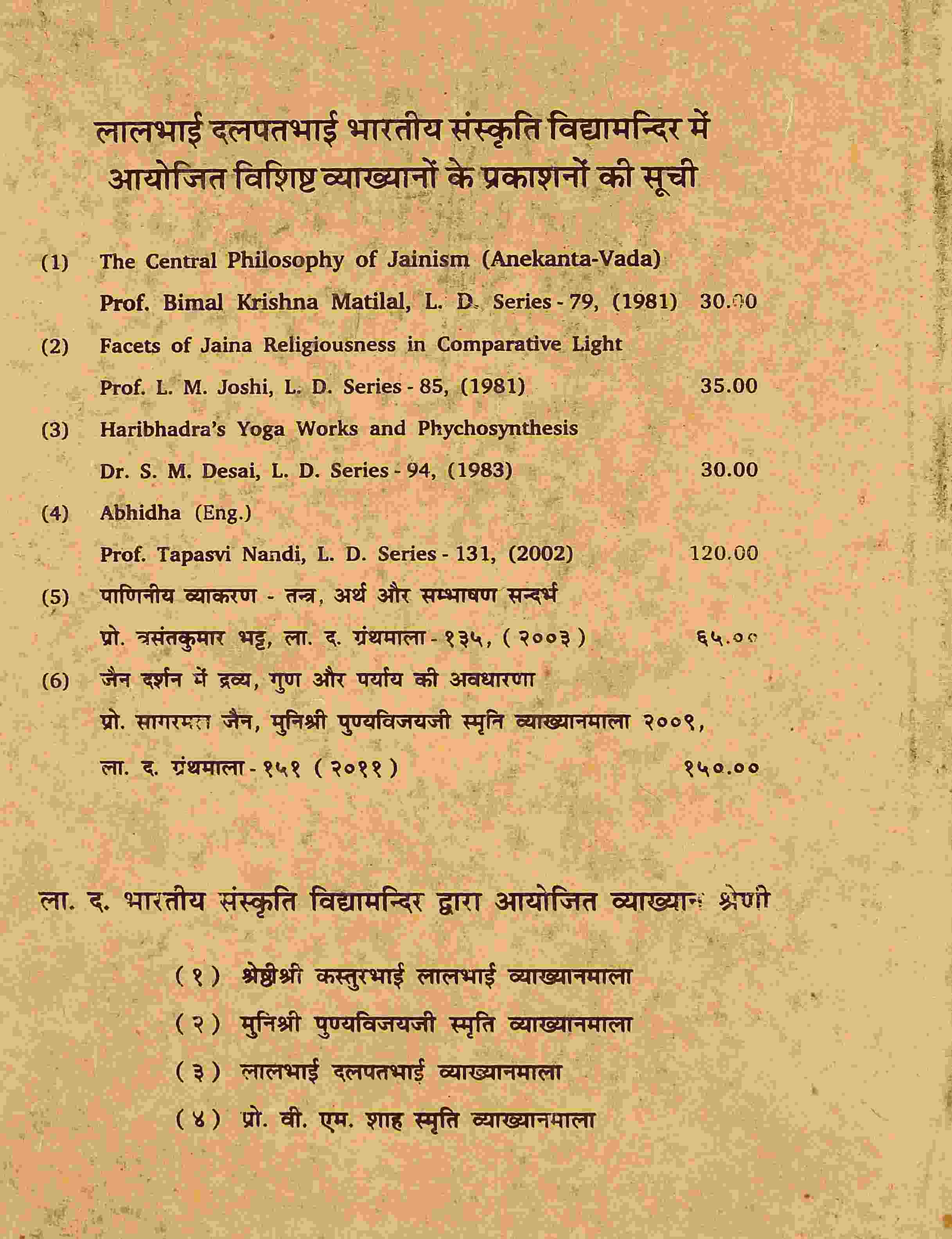 Jainadarshana me Dravya, Guna aur Paryaya ki Avadharana