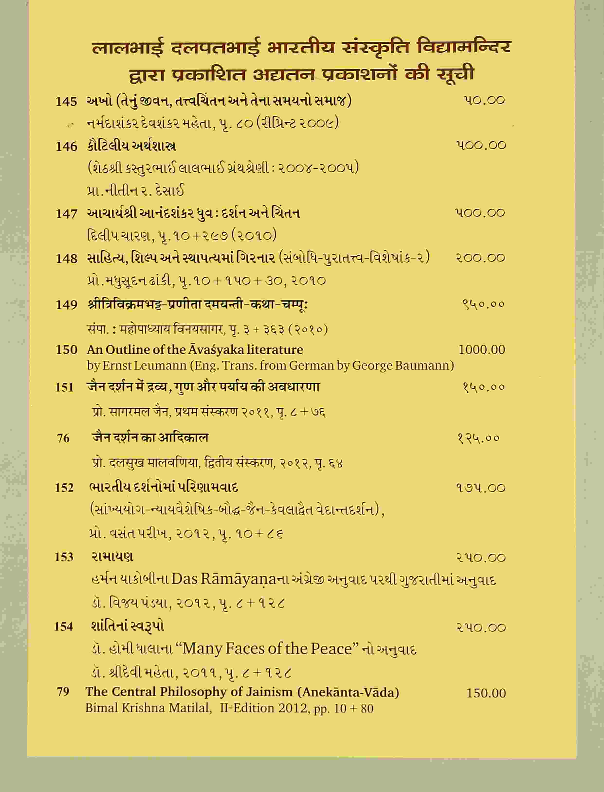 Bharatiya Darshanoma Parinamvada (Muni shri Punyavijayji Memorial Lecture-Series 2010)