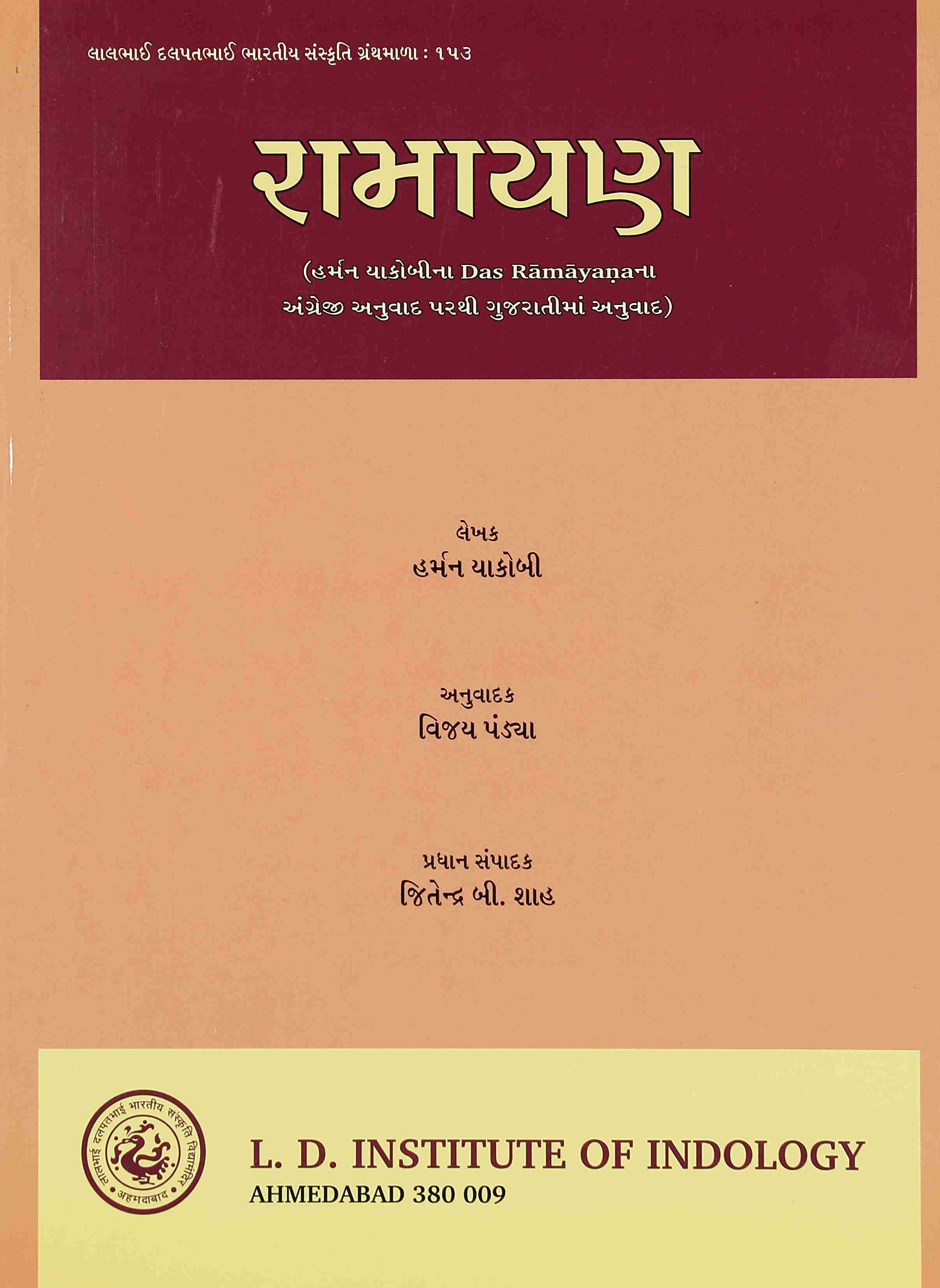 Ramayana By Hermann Yakobi 