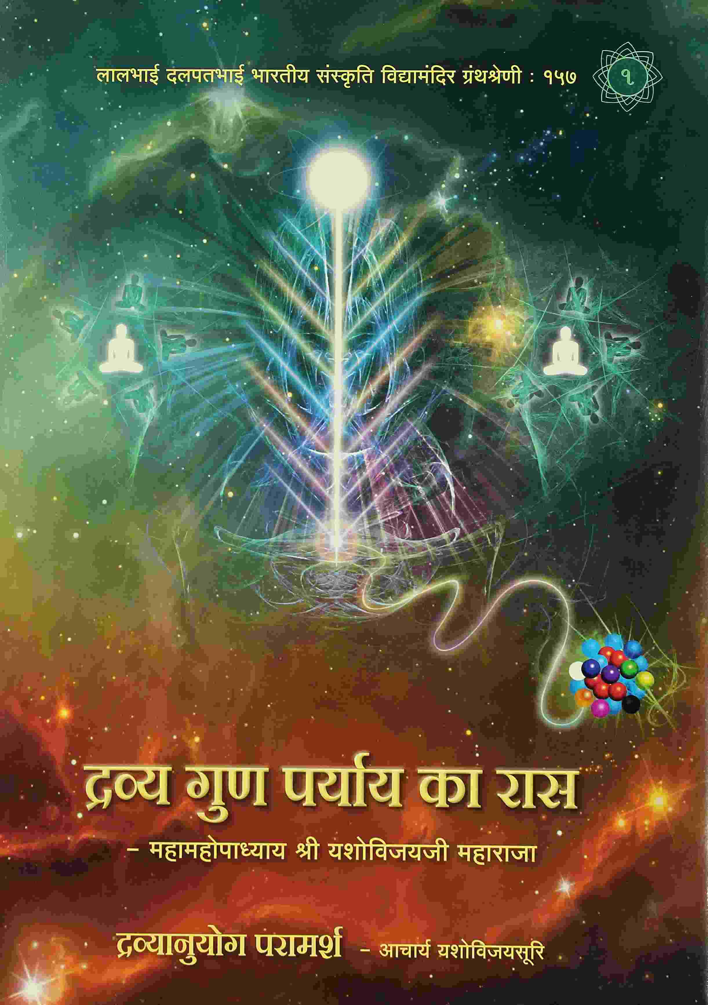 Dravya-Gun-Paryaya Rasa(Part 1) (Dravyanuyog Paramarsh)