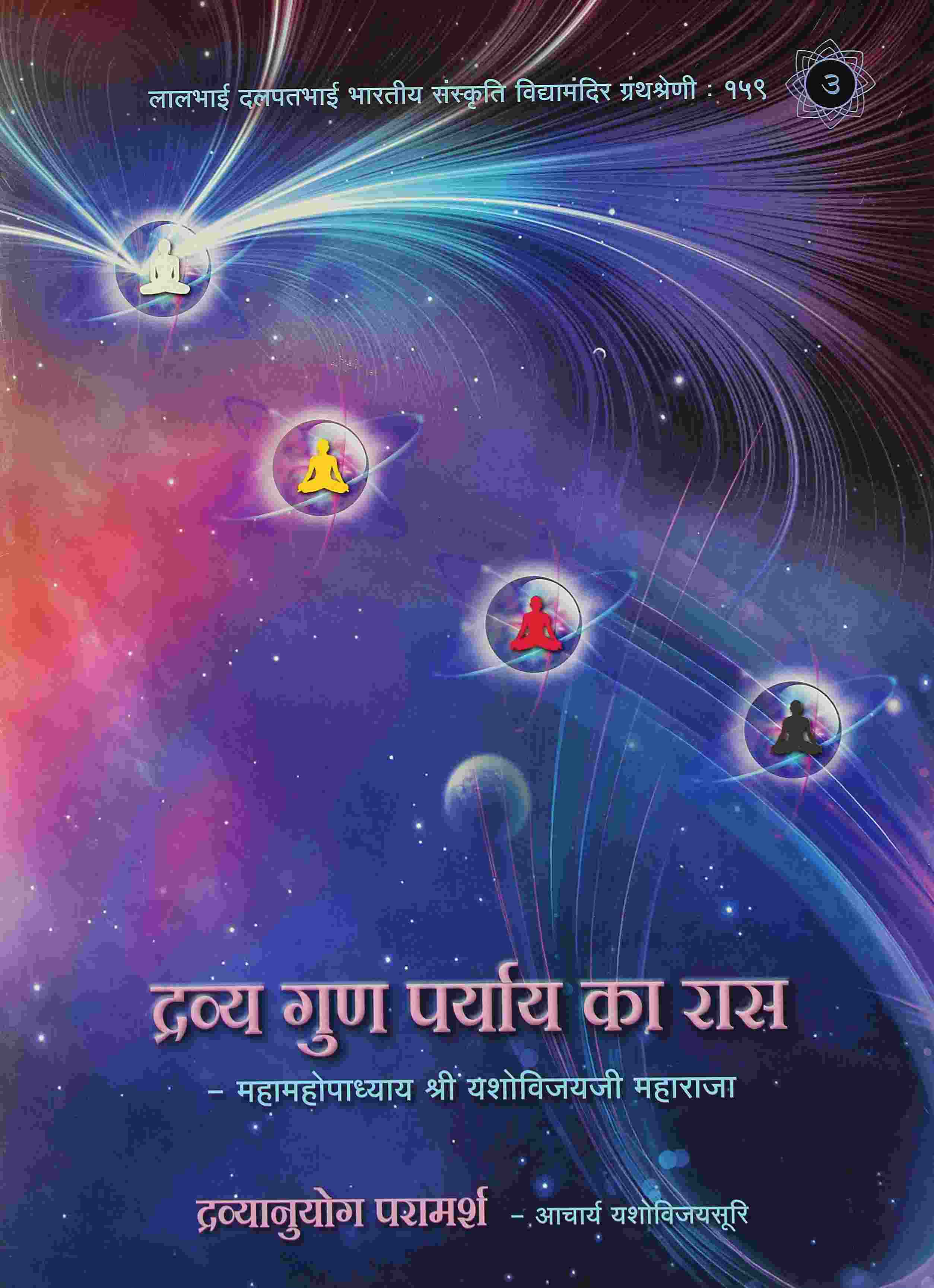 Dravya-Gun-Paryaya Rasa(Part 3) (Dravyanuyog Paramarsh)