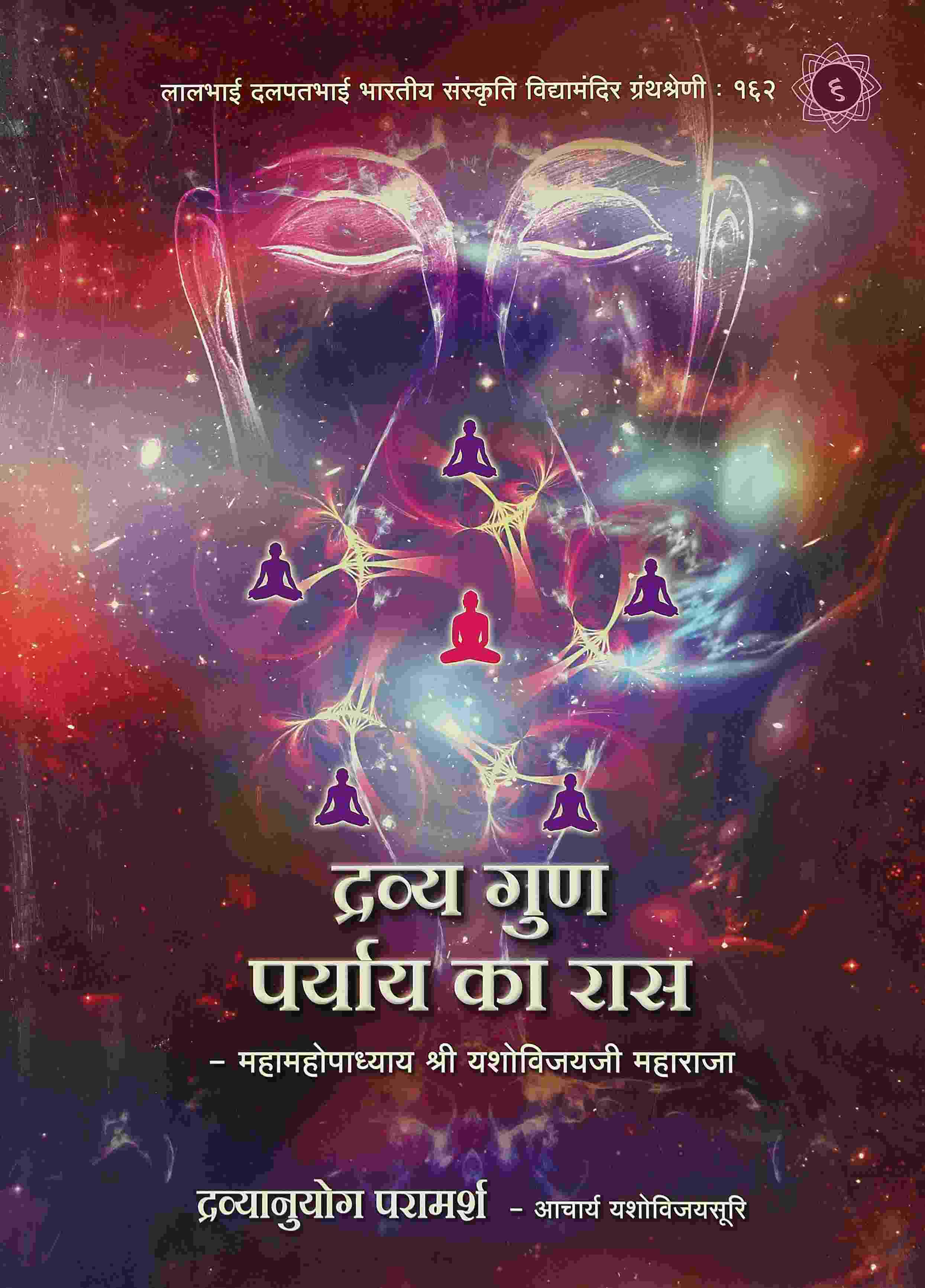 Dravya-Gun-Paryaya Rasa(Part 6) (Dravyanuyog Paramarsh)