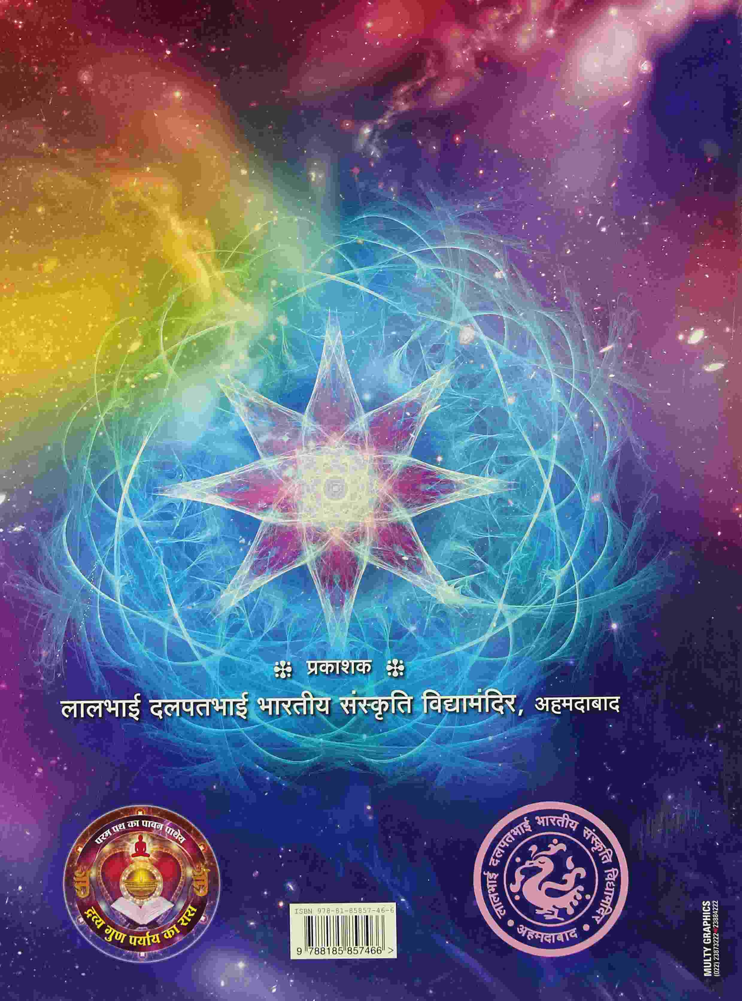 Dravya-Gun-Paryaya Rasa(Part 6) (Dravyanuyog Paramarsh)