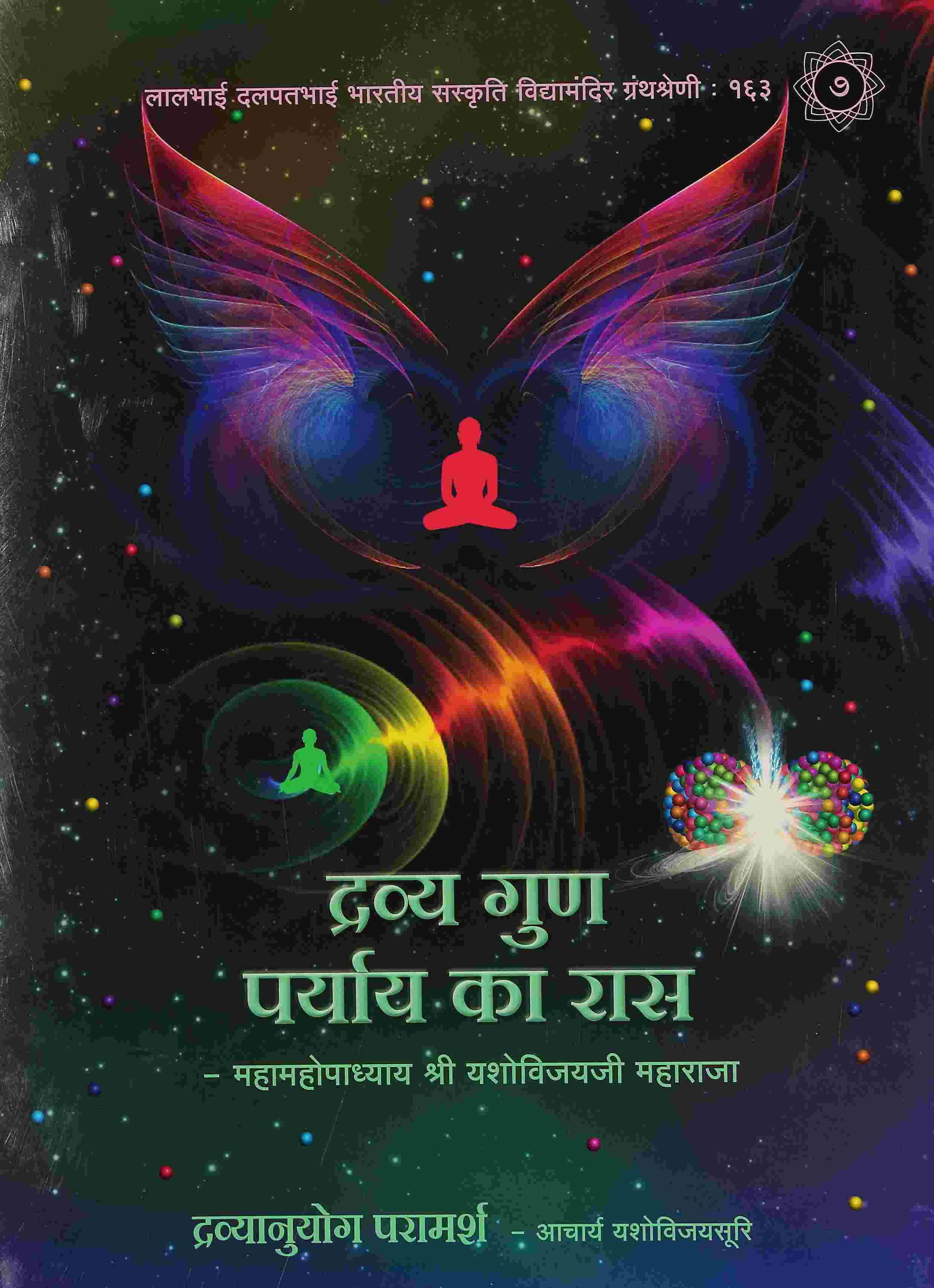 Dravya-Gun-Paryaya Rasa(Part 7) (Dravyanuyog Paramarsh)