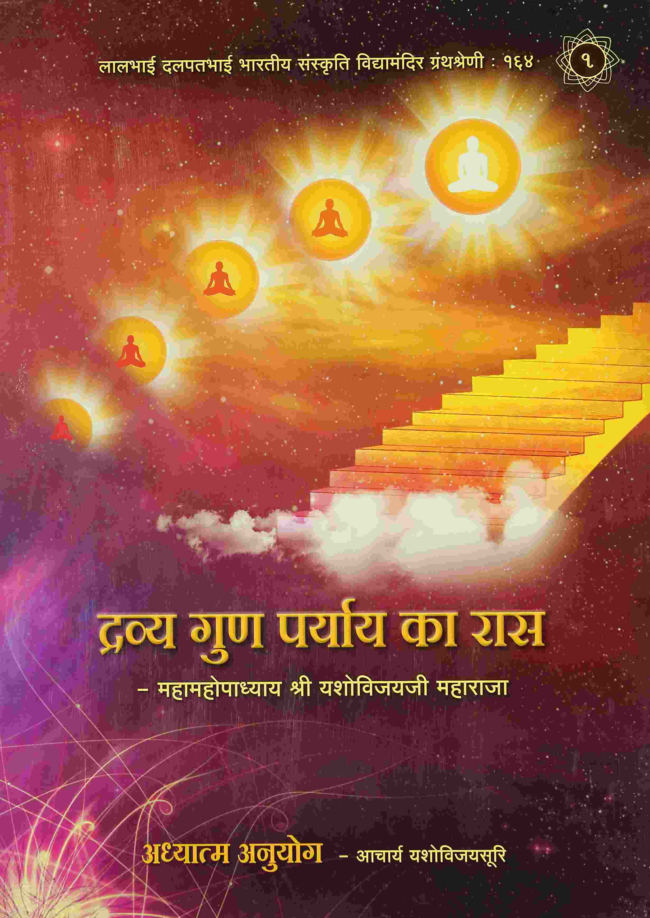 Dravya-Gun-Paryaya Rasa( Part 1) (Adhyatma Anuyog)