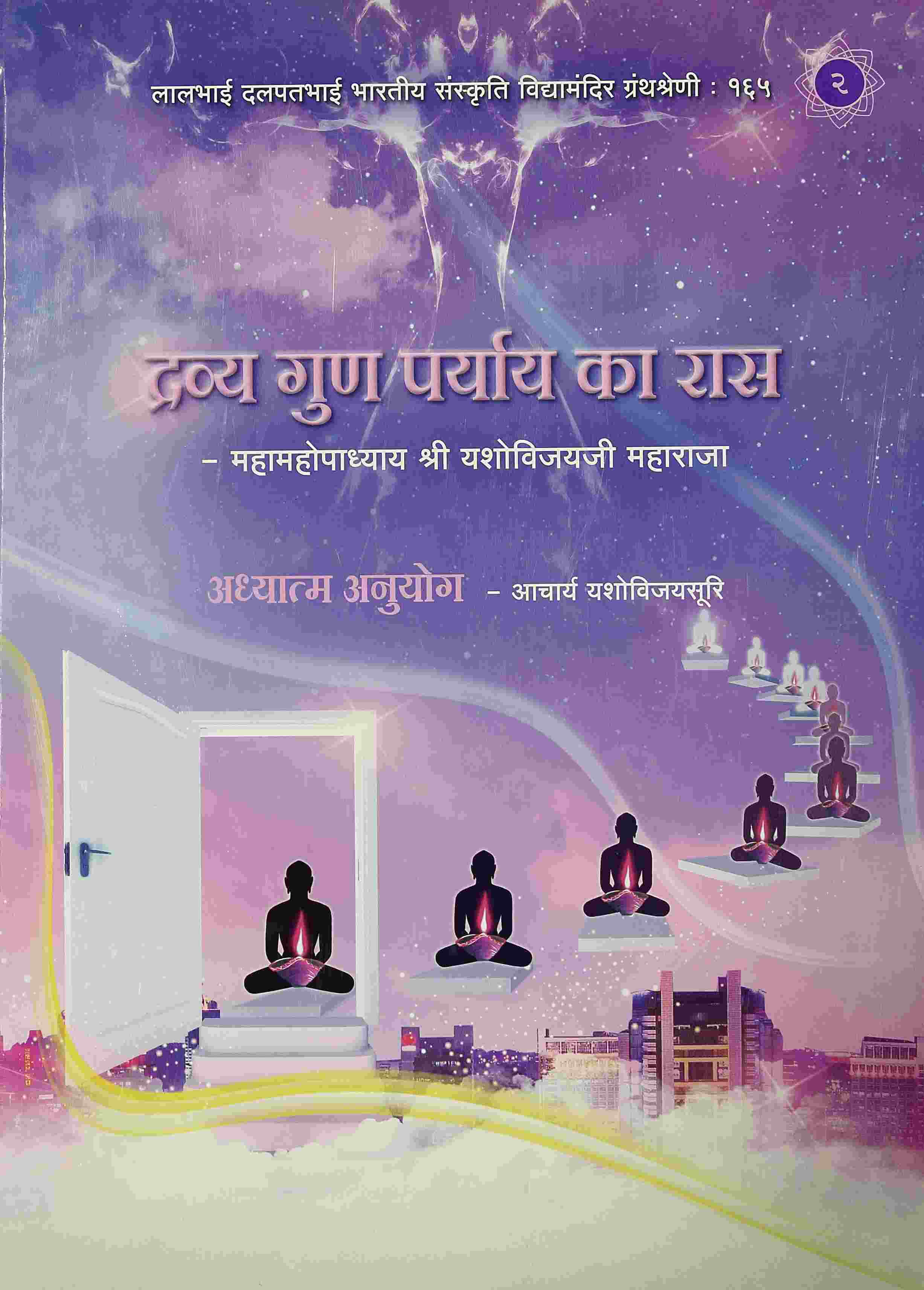 Dravya-Gun-Paryaya Rasa( Part 2) (Adhyatma Anuyog)