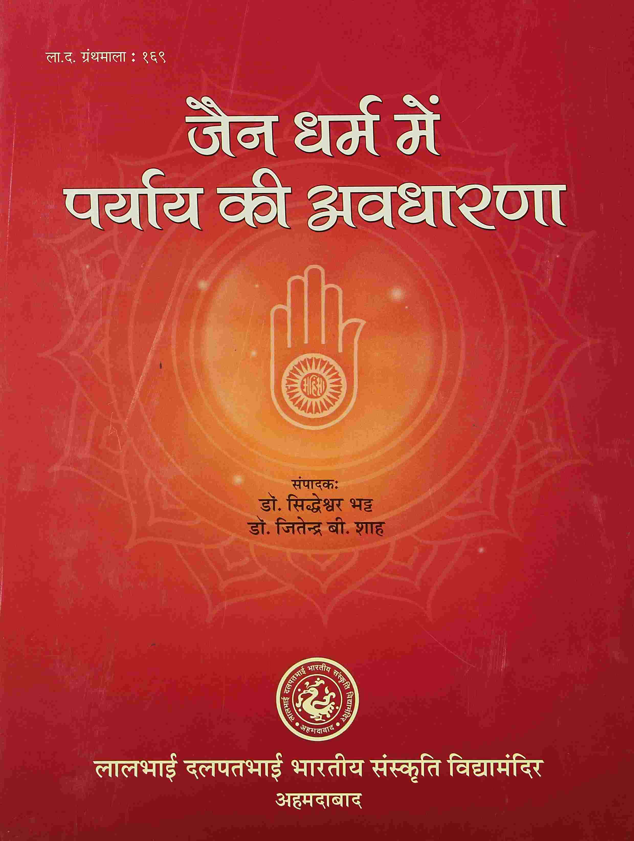 Jain Dharm Me Paryay Ki Avadharna