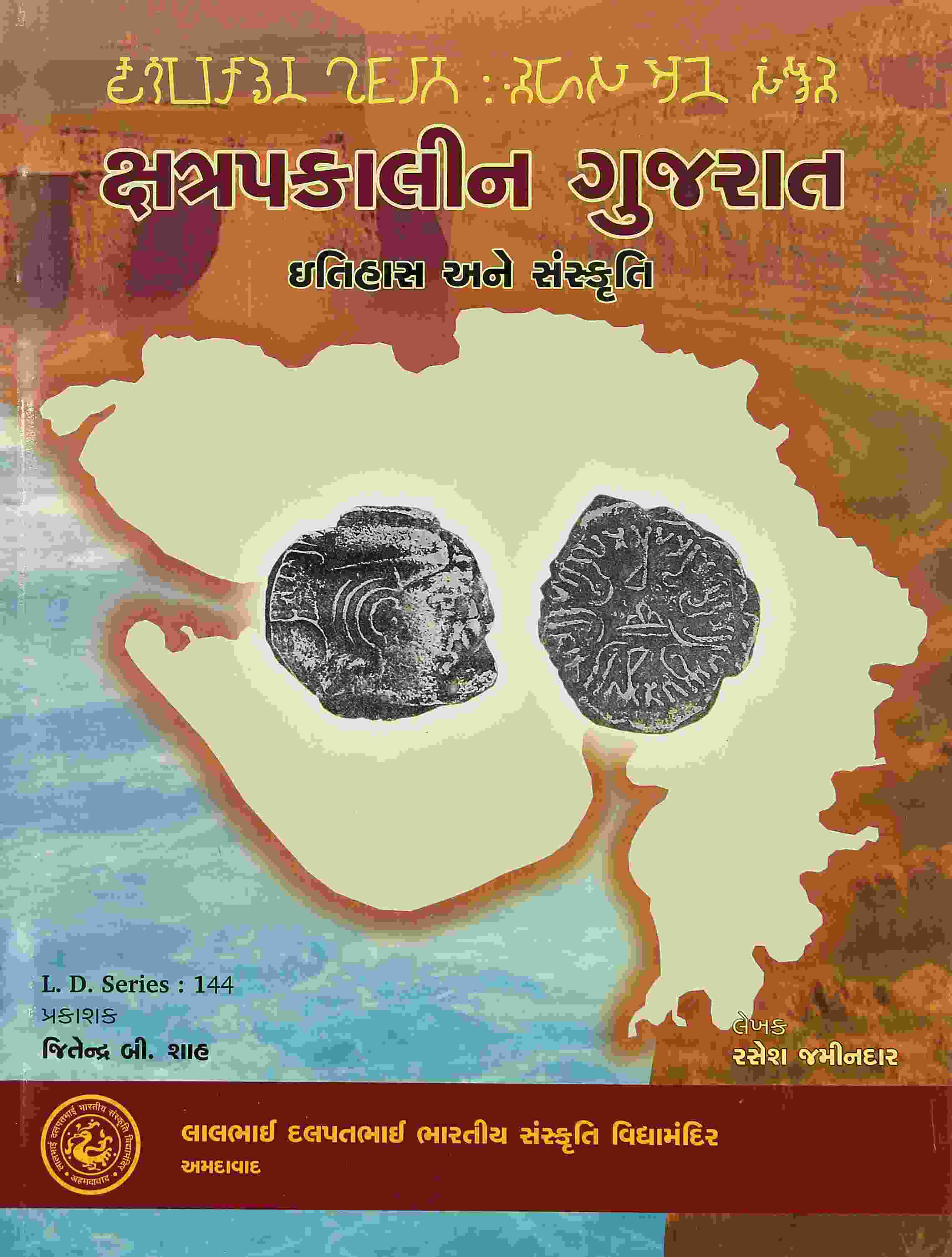 Kshatrapakalina Gujarata : Itihas Ane Sanskriti