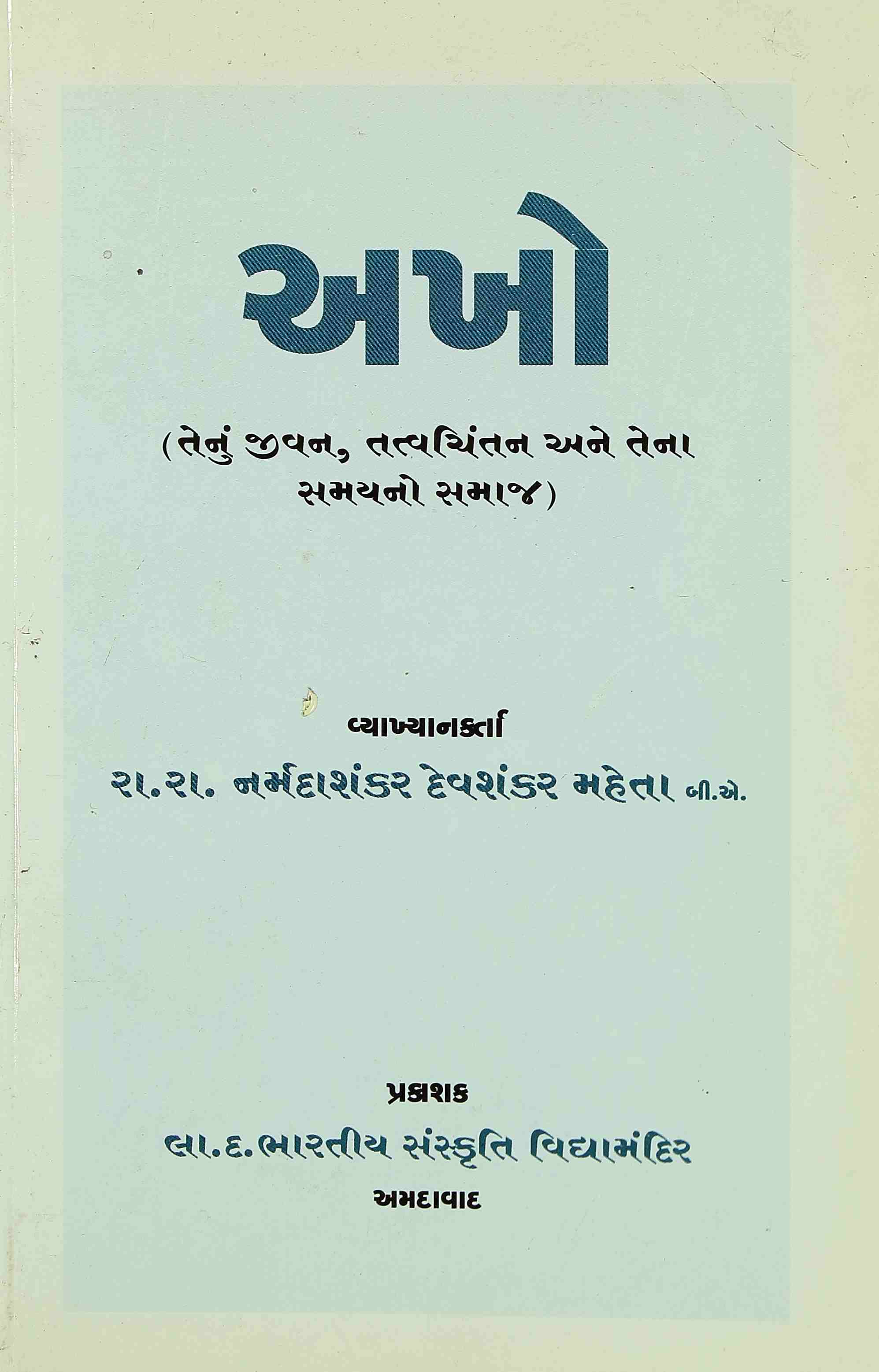 Akho  (His Life, Philosophy & Society in his time)