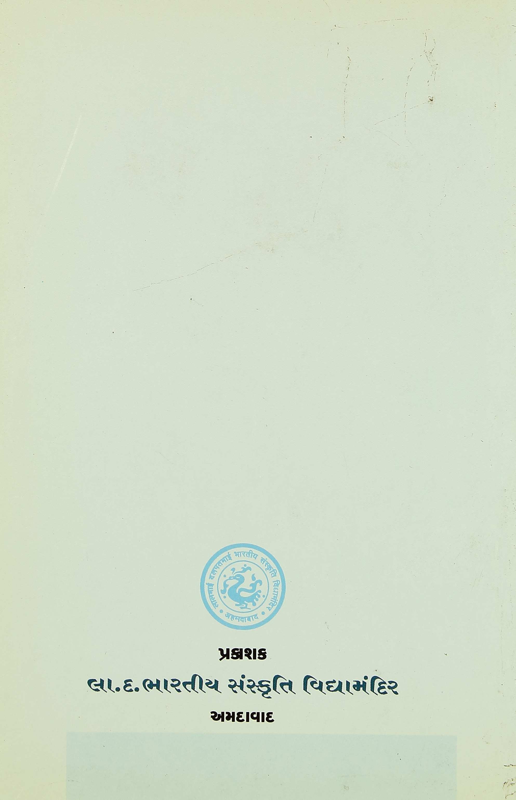 Akho  (His Life, Philosophy & Society in his time)