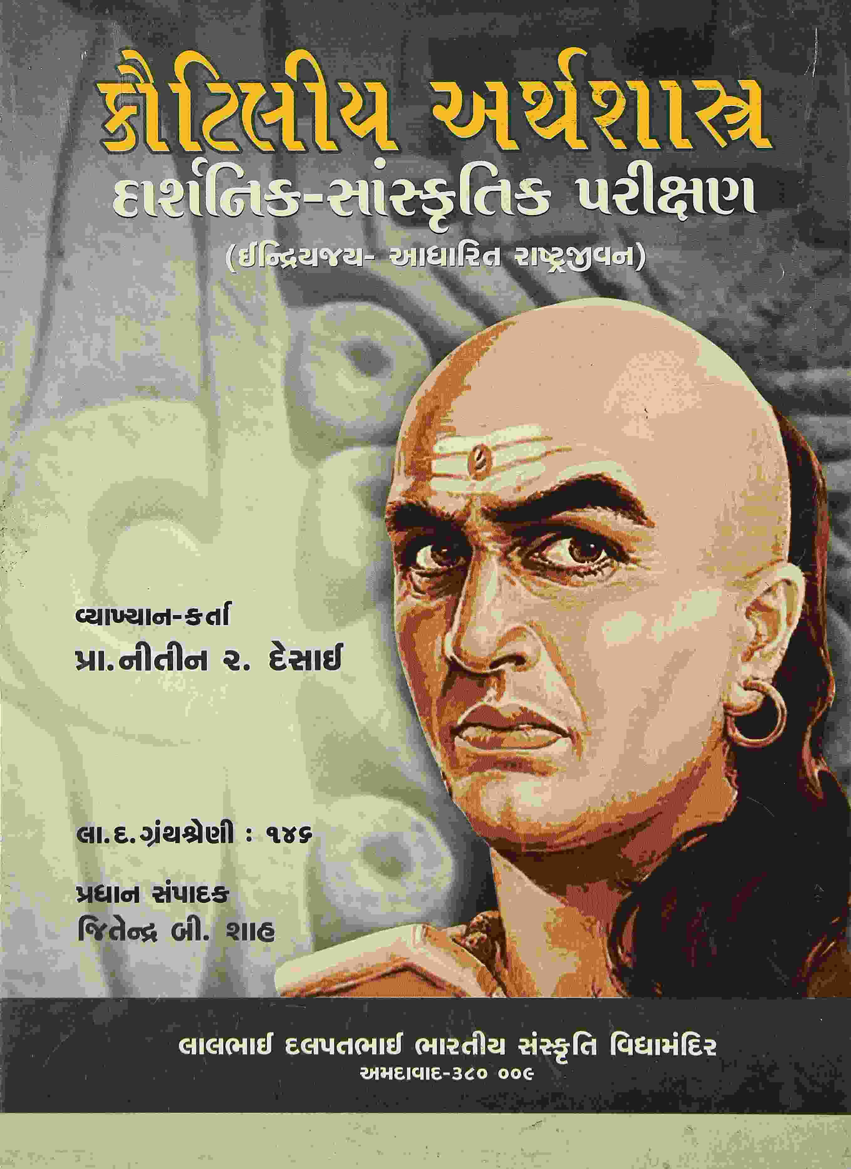 Kautiliya Arthashastra : Darshanik-Sanskritik Parikshan(Shethshri Kasturbhai Lalbhai Memorial Lecture-Series : 2004-2005)