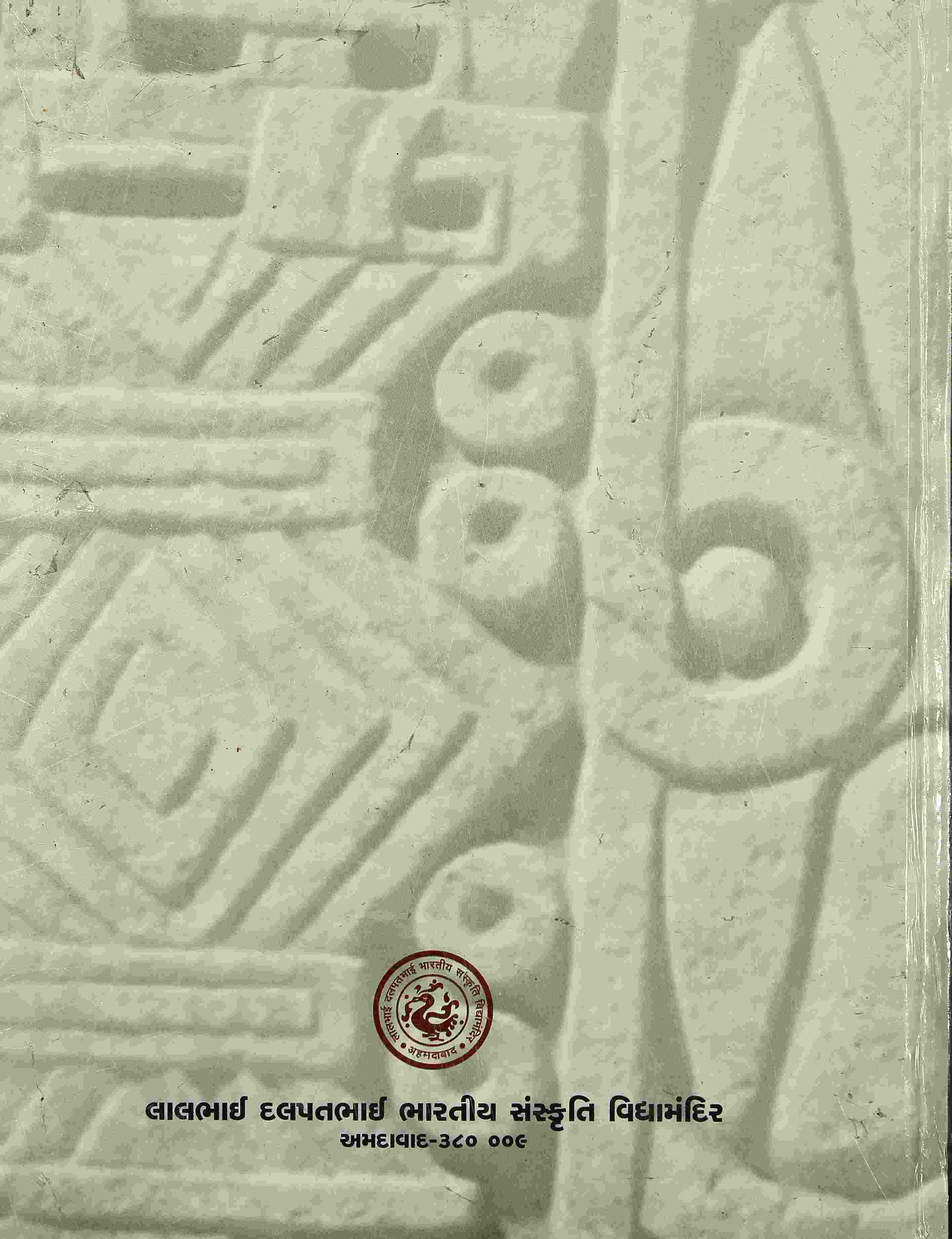 Kautiliya Arthashastra : Darshanik-Sanskritik Parikshan(Shethshri Kasturbhai Lalbhai Memorial Lecture-Series : 2004-2005)