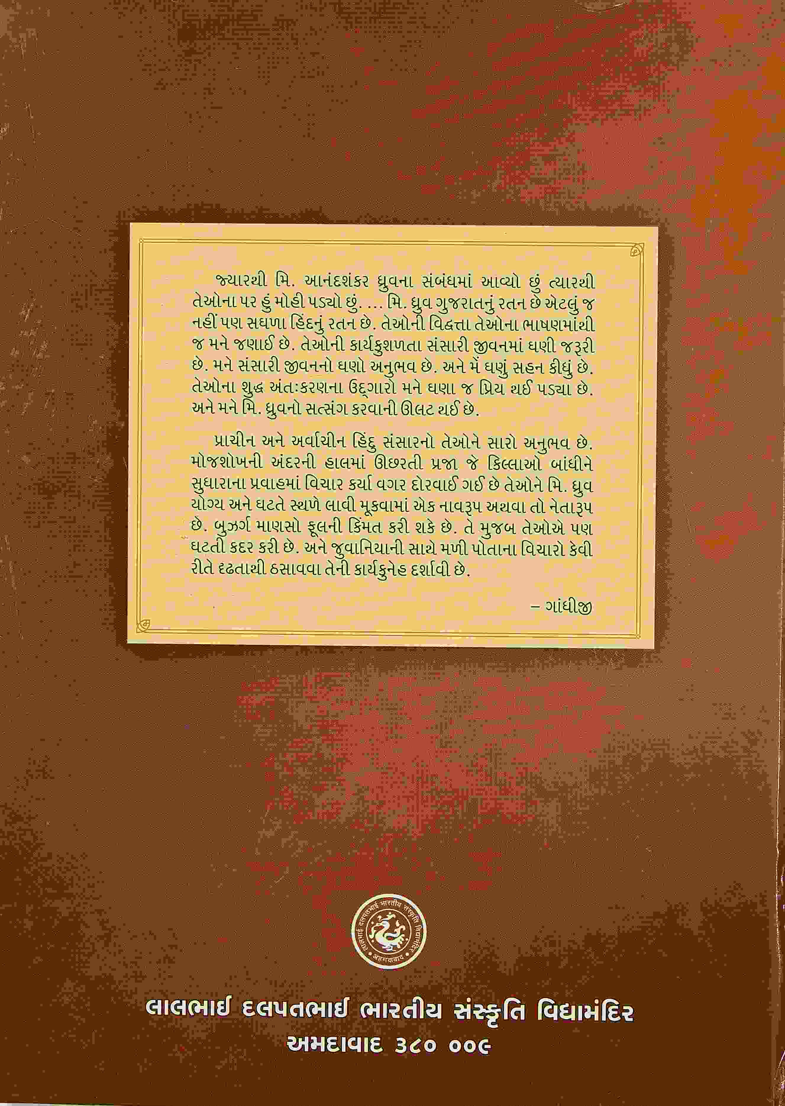 Acharya shri anand shankar Dhruva : Darshan ane Chintan