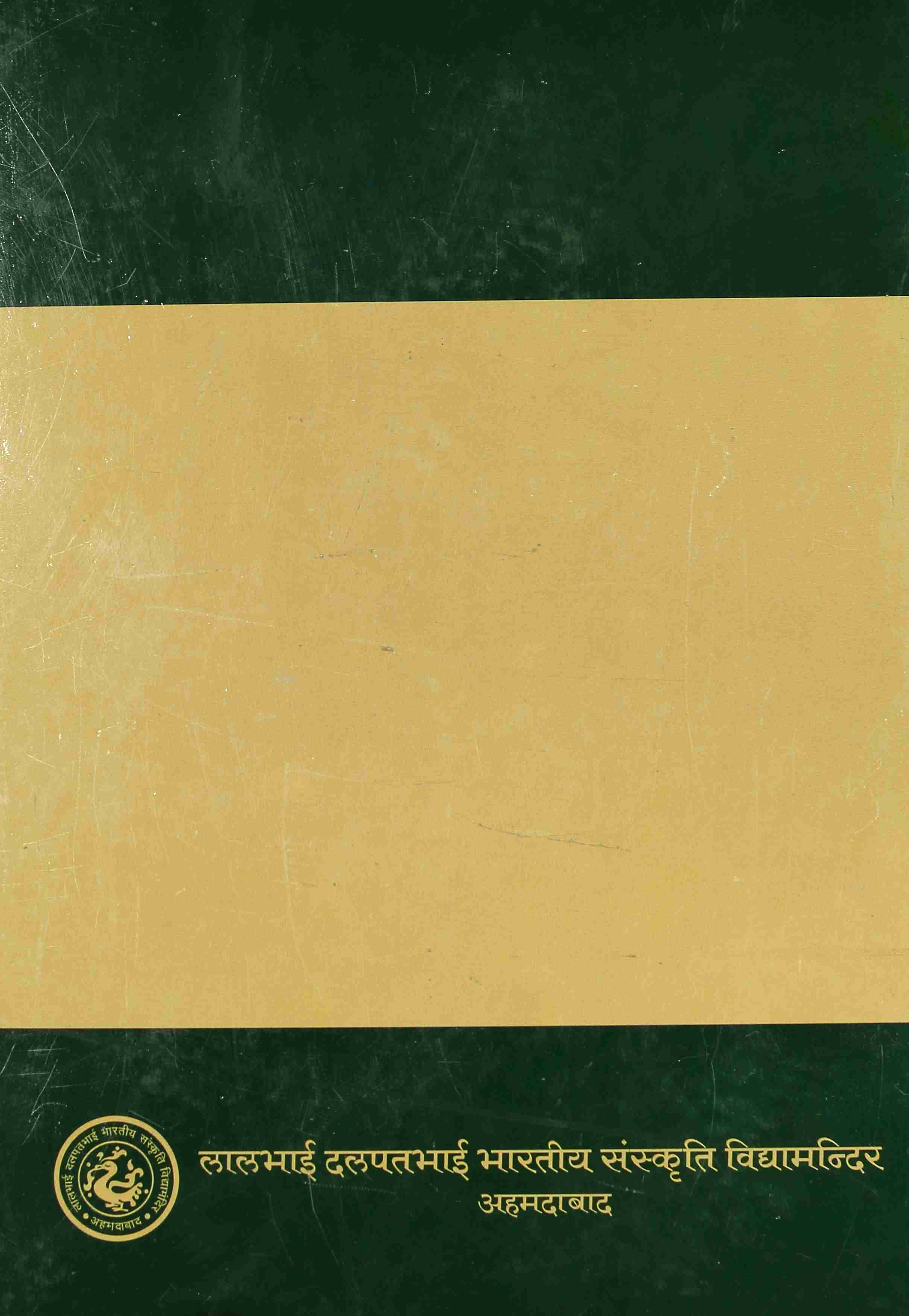 Trivikrambhatta Pranita Damyanti-katha-Campu